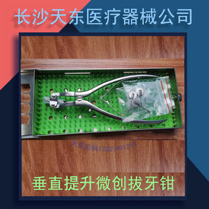 长沙天天微创拔牙钳带垂直牵引螺纹钉旋转提升拔上下颌残根钳器械