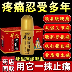 正品狼威华佗透骨液腰腿膝盖关节痛颈椎病肩周炎骨质增生活血止痛