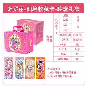 。卡游 叶罗丽卡片玲珑礼盒精灵梦灵公主LGR卡PR女孩玩具卡牌收集
