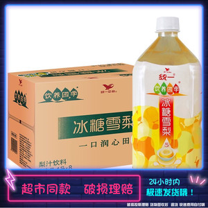 统一冰糖雪梨1*8瓶/整箱雪梨1升果汁大瓶才过瘾饮料饮品