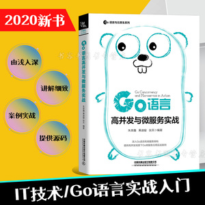 2020新书 Go语言高并发与微服务实战 IT技术微软开发零基础自学书籍 go语言编程教程书籍Go语言入门教材书籍golang教程自学