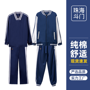 学校同款深圳珠海市斗门初中中学男女生校服夏春秋冬装卫衣秋季长