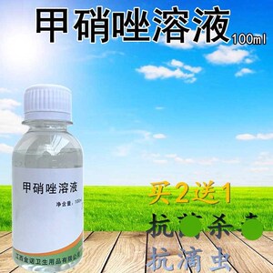 甲硝唑溶液片甲硝锉洗液擦剂灭滴灵漱口水消炎水纹绣消毒护理液片