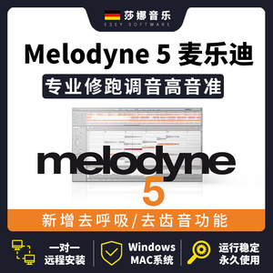 melodyne 5麦乐迪人声后期处理 音准 音高修正软件插件win/mac