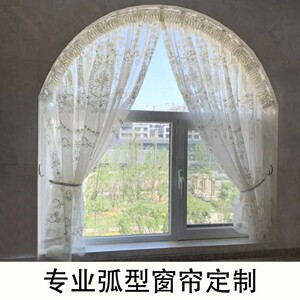专业定制欧式异形窗帘圆形拱形弧形拱型弧型别墅阁楼天窗窗帘