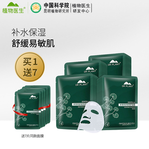 植物医生积雪草舒缓特护面膜修护补水锁水滋养保湿敏感肌肤正品