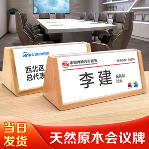 三角会议台卡 双面座位牌 高档会议牌 办公室桌牌席会议桌夹立席卡架