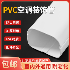 挂机75*65空调管装饰遮挡美化轻奢保护套白色PVC空调包管子管槽