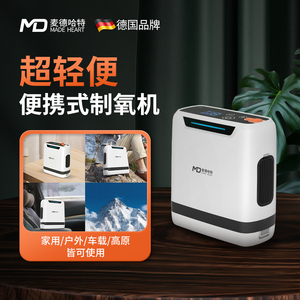 便携式制氧机随身小型麦德哈特车载氧气吸氧机高原专用呼吸机老人