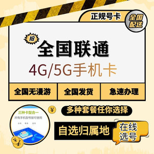 4g5g手机号码卡全国通用米粉卡鱼卡圣卡王卡流量卡手机卡