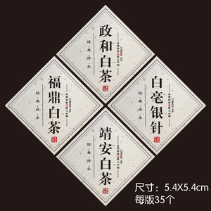 福鼎白茶标贴靖安白茶老寿眉白毫银针白牡丹茶业标签不干胶封口贴