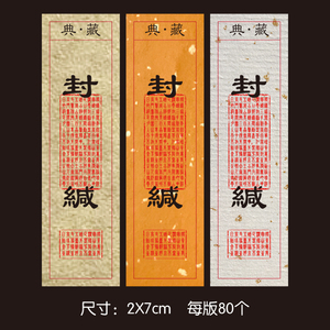 茶叶封缄不干胶现货包装封签封条标签贴纸封检封口贴定制通用现货