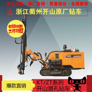 开山牌kt/zt一体式露天潜孔钻车 矿山开采高风压潜孔钻机带空压机