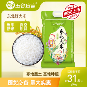 五谷宣言 东北大米5kg10斤装实惠黑龙江珍珠米稻香米真名包装锁鲜