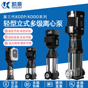 上海凯泉不锈钢多级泵KQDP/DQ变频增压泵/循环泵官方正品凯泉水泵