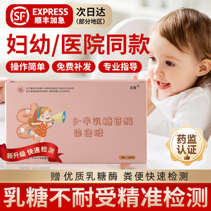 乳糖不耐受检测测试纸婴儿宝宝牛奶奶粉粪便非尿半乳糖酶试剂盒检