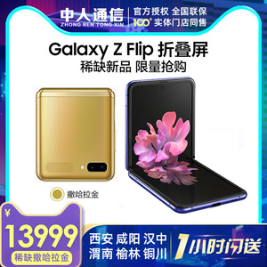 【三星折叠稀缺预售 5天内发货】Samsung/三星 Galaxy Z Flip SM-F7000 8+256GB小巧时尚新潮掌心折叠手机