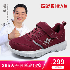 舒悦老人鞋男老年