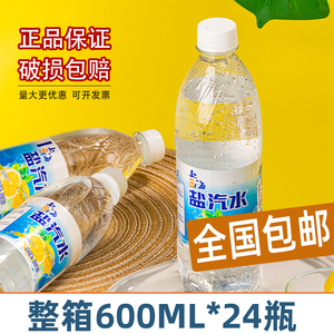 老上海盐汽水整箱风味盐汽水柠檬口味600ml*24瓶无糖碳酸饮料解暑