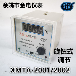 余姚金电XMTA-2001/2002/2201/2202数显温度控制调节器温控仪金典