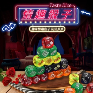情侣游戏玩具互动调情夫妻情趣床上房趣小骰子骰盅色鬼前戏惩罚