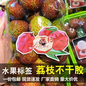 新款创意钻石荔枝标签标妃子笑火山口通用荔枝水果贴标镜面款