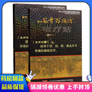 海步筋骨百痛消磁疗贴4贴装 中老年颈肩腰腿关节贴