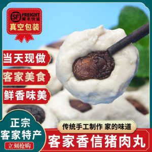 正宗广东河源香信肉丸客家和平手工猪肉香菇丸新鲜现做500g无添加