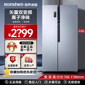 Ronshen/容声646L对开门冰箱家用双变频一级风冷无霜超薄嵌入529L