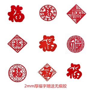猪年立体福字门贴 新居福字超大号福字电视墙 毛毡福字乔迁