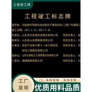 福建大理石刻字工程竣工标志牌花岗岩雕刻标志牌竣工牌定制