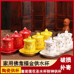 供奉水杯家用观音圣水杯供神供佛法器招财供台供财神莲花水杯摆件