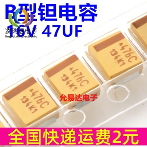 16V47UF 贴片钽电容 476C B3528 B型 1210 黄色 电容器 全新正品