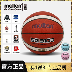 molten摩腾篮球7号6号5号耐磨儿童学生篮球GT7X升级款BG3100