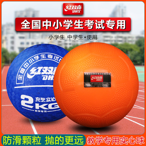 红双喜充气实心球2公斤中考专用训练学生体育男女比赛橡胶铅球2kg