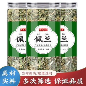 佩兰中药材正品500g克佩兰叶佩兰茶可搭香薷藿香淡竹叶茶包泡水喝