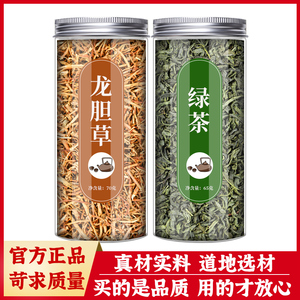 龙胆草绿茶组合官方正品龙丹草中药材可搭配栀子白术苍术黄柏茶