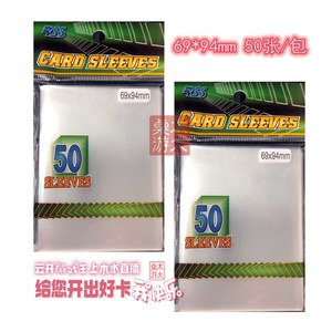 木水 游戏王保护套 台湾RSS透明外层 动漫卡套外套 50张/包 69*94