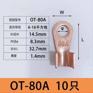 10只OT-80A开口鼻 铜鼻子/线鼻子/铜端头 开口接线端子铜接线耳