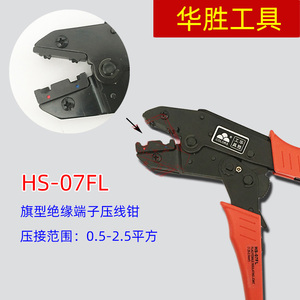9寸华胜工具 HS-07FL 旗型母绝缘接线端子专用压线钳 1.5-2.5平方