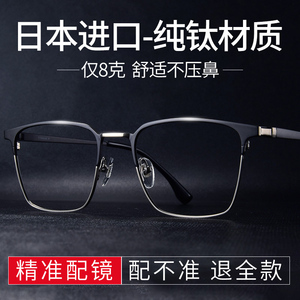 纯钛眼镜框男光学超轻可配近视眼睛全框大脸钛架眼镜架钛合金架子