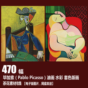 毕加索 Picasso 电子图片 抽象油画 立体画派 版画装饰画图库素材