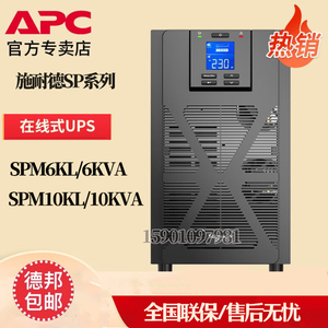 APC施耐德UPS电源SPM6KL/SPM10KL在线式高频机6KVA/10KVA外接电池