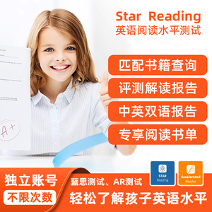 Star reading/AR quiz/myON英语阅读蓝思值AR值Star测试图书馆