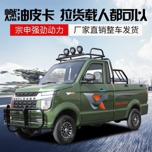 燃油四轮单排皮卡车宗申水冷货运农用汽油四轮车半封闭汽油摩托车