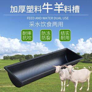 羊槽食槽喂羊的料槽子新型羊食槽喂牛饮水羊用饮水槽喝水槽塑料槽