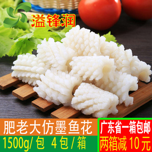 溢锋润仿新鲜墨鱼花冷冻半成品火锅麻辣烫关东煮目鱼鱿鱼腰花食材