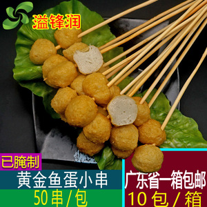 溢锋润网红小串油炸黄金鱼蛋串冷冻半成品烧烤铁板火锅串鱼丸食材