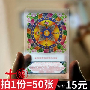 (50张专拍)金刚铠甲莲师愤怒咒轮 透明磨砂pvc卡片