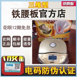 青岛伍龙铁腰板